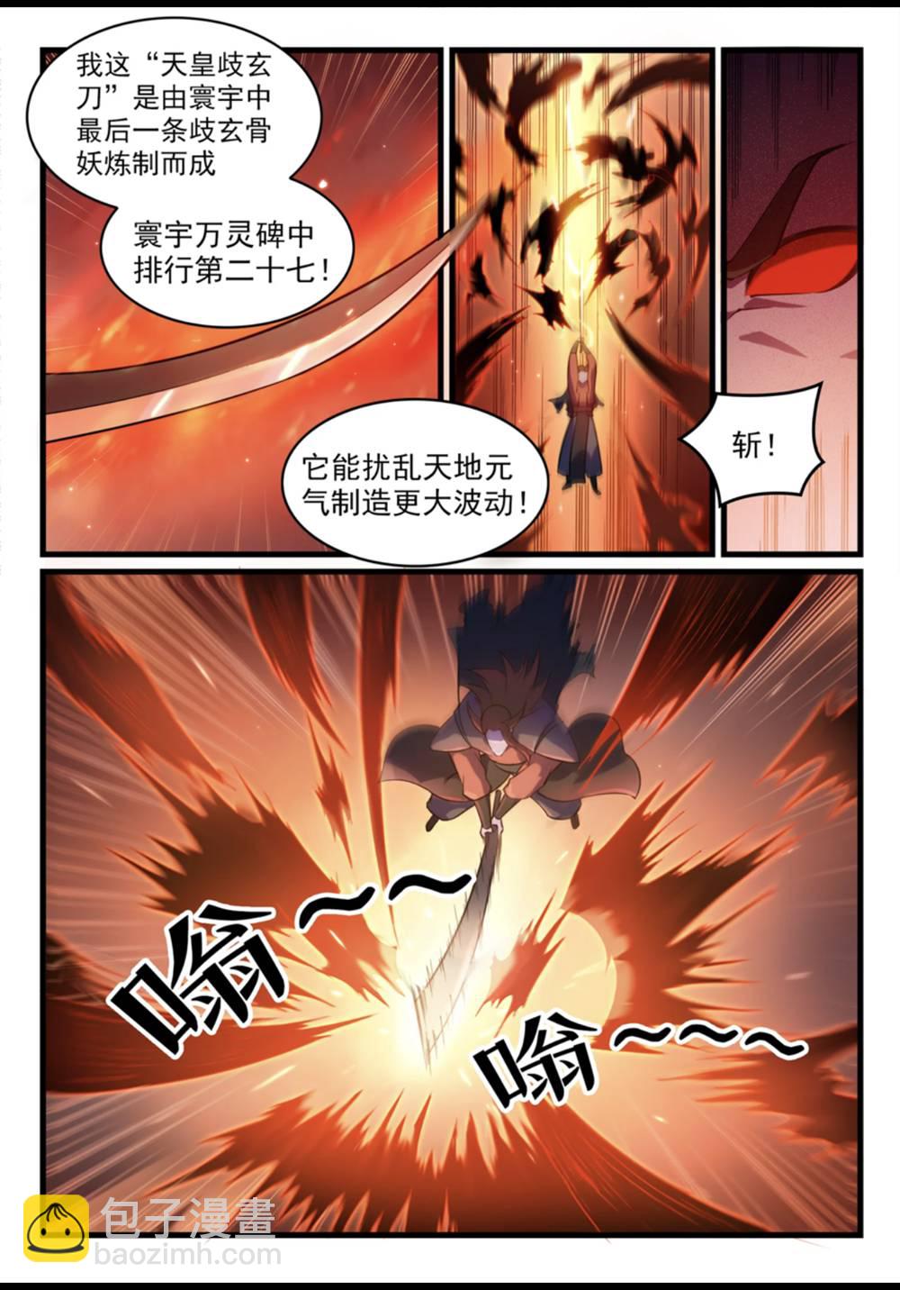 百鍊成神 - 第562話 堅不可摧 - 2