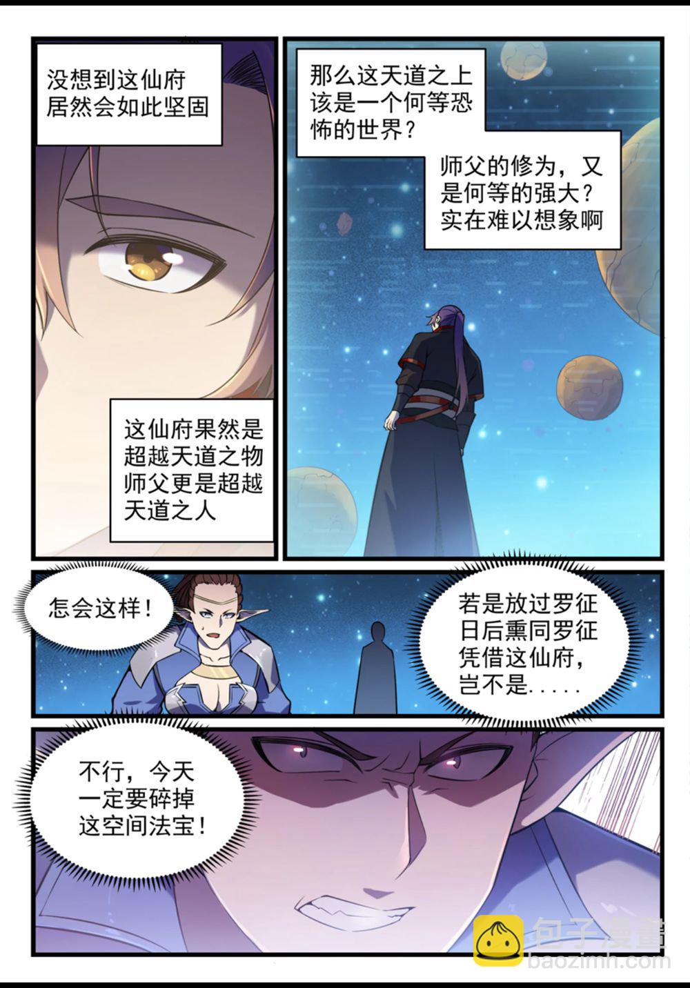 百鍊成神 - 第562話 堅不可摧 - 4