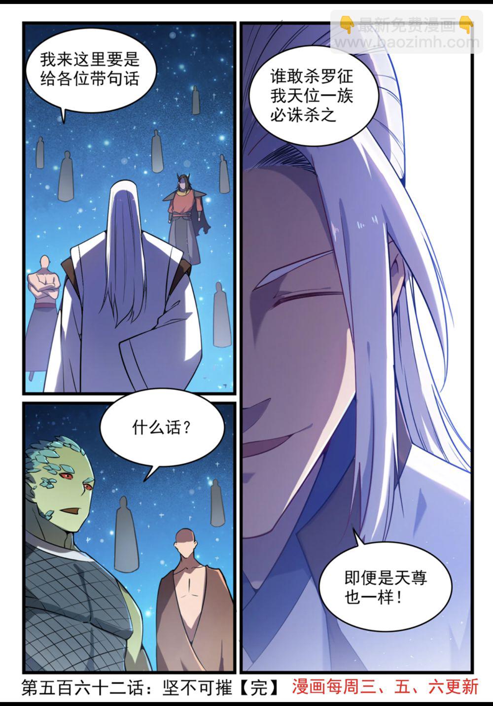 百鍊成神 - 第562話 堅不可摧 - 4