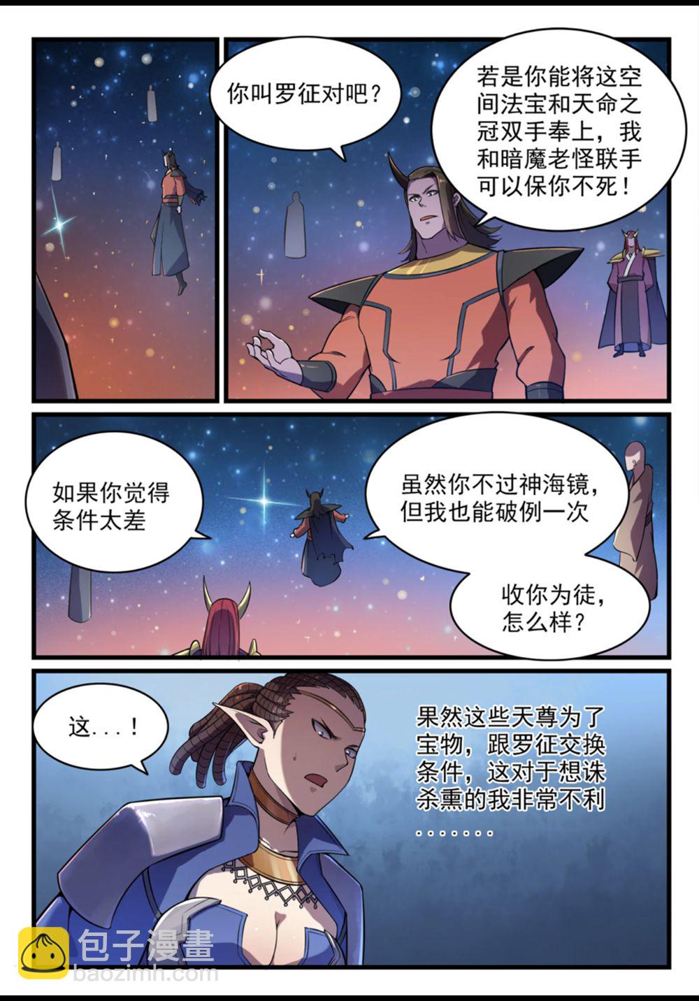 百鍊成神 - 第562話 堅不可摧 - 1