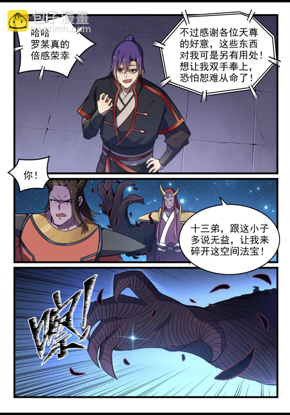 百鍊成神 - 第562話 堅不可摧 - 2