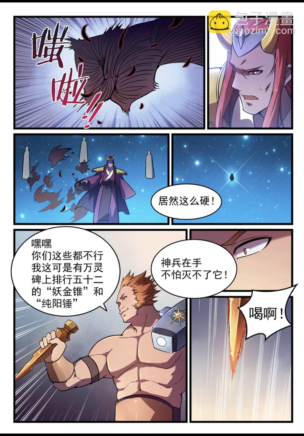 百鍊成神 - 第562話 堅不可摧 - 3