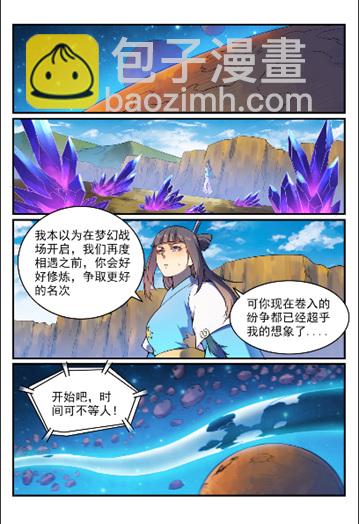 百鍊成神 - 第564話 分崩離析 - 4