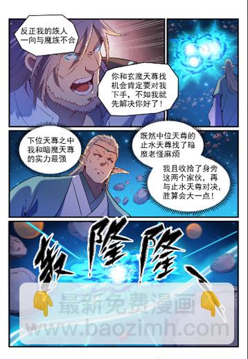 百炼成神 - 第564话 分崩离析 - 2