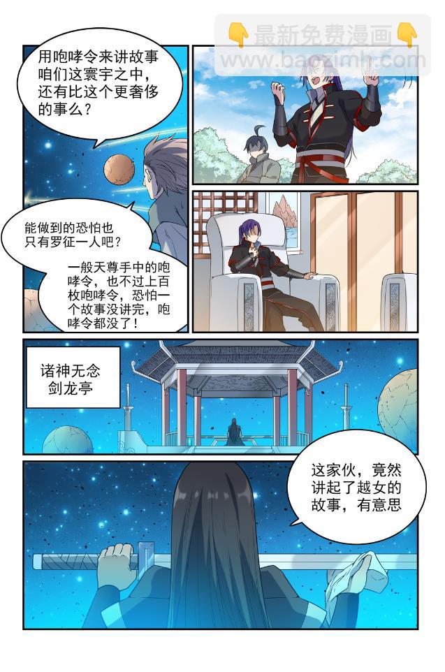 百鍊成神 - 第566話 未卜先知 - 1