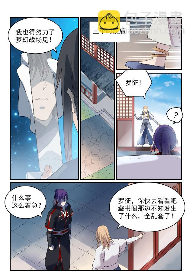 百鍊成神 - 第566話 未卜先知 - 2