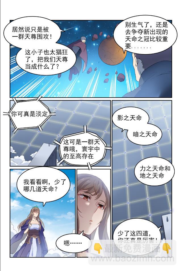 百鍊成神 - 第566話 未卜先知 - 3