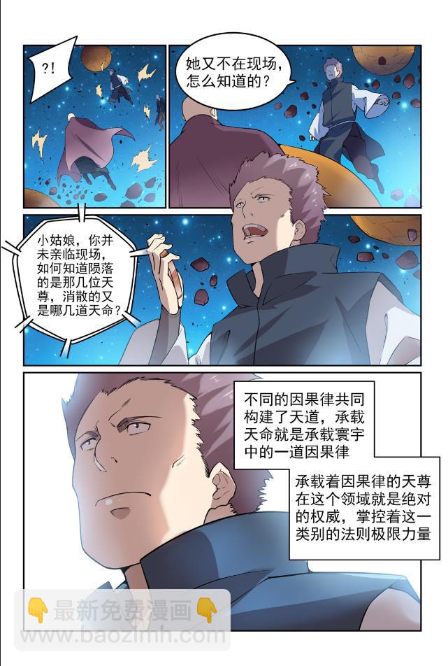 百鍊成神 - 第566話 未卜先知 - 4