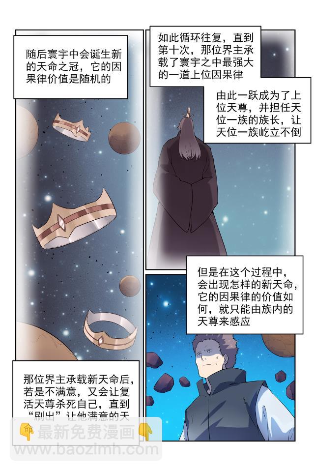 百鍊成神 - 第566話 未卜先知 - 2