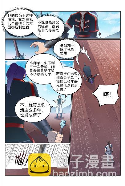 百鍊成神 - 第568話 技高一籌 - 2