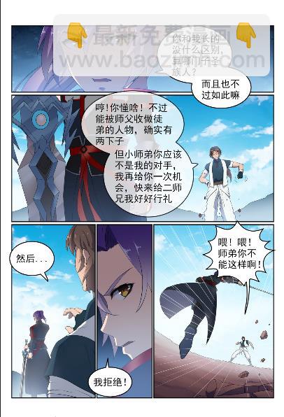 百鍊成神 - 第568話 技高一籌 - 4