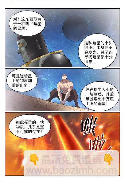 百炼成神 - 第570话 星璇精铁 - 2