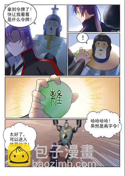 百鍊成神 - 第570話 星璇精鐵 - 2