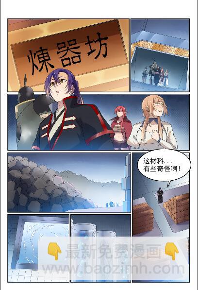 百鍊成神 - 第570話 星璇精鐵 - 3