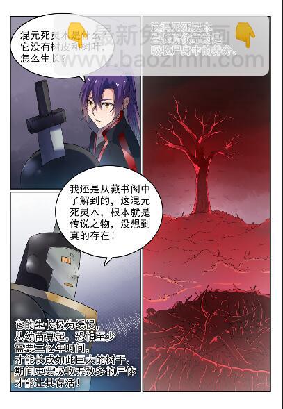 百鍊成神 - 第570話 星璇精鐵 - 1