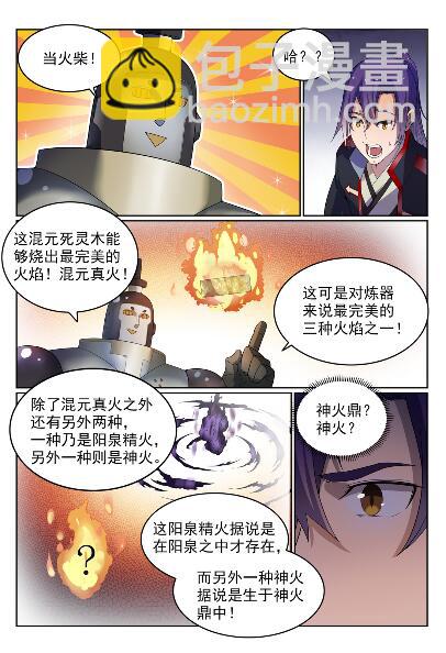 百炼成神 - 第570话 星璇精铁 - 3