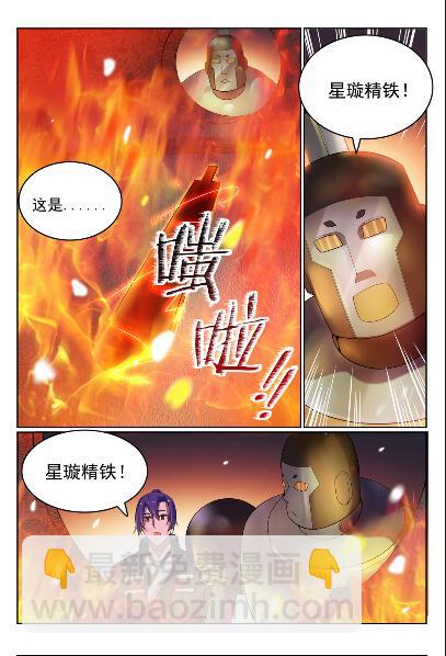 百炼成神 - 第570话 星璇精铁 - 1