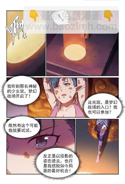 百炼成神 - 第572话 百川归海 - 4