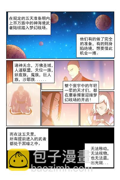 百鍊成神 - 第572話 百川歸海 - 2