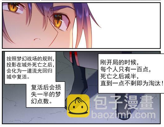 百鍊成神 - 第573話 四郊多壘 - 4