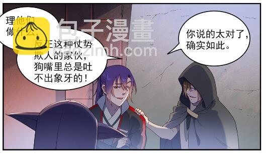 百鍊成神 - 第573話 四郊多壘 - 6