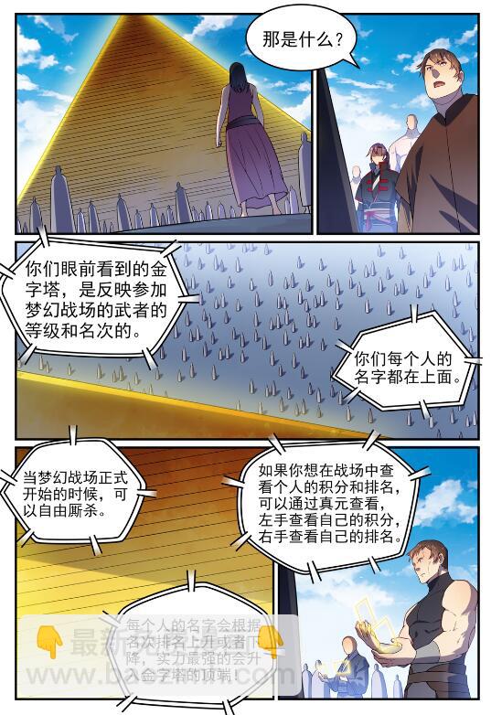 百鍊成神 - 第573話 四郊多壘 - 2