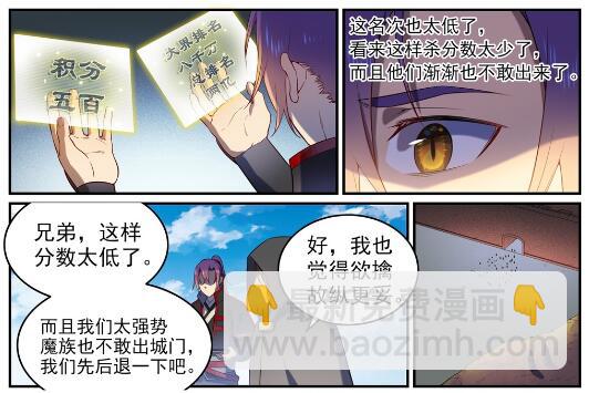 百鍊成神 - 第573話 四郊多壘 - 3