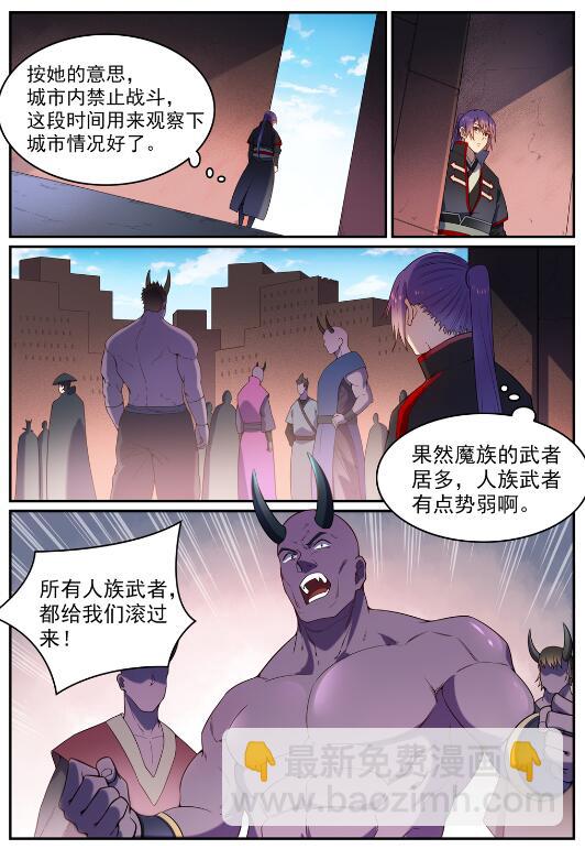 百鍊成神 - 第573話 四郊多壘 - 4