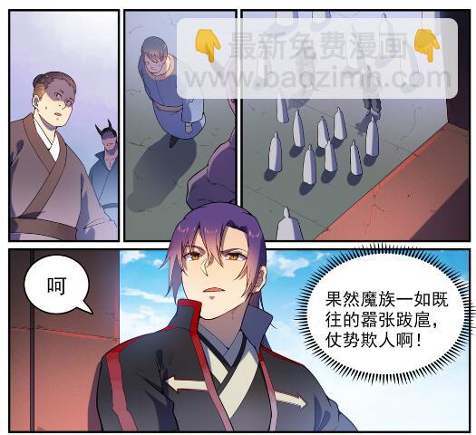 百鍊成神 - 第573話 四郊多壘 - 5