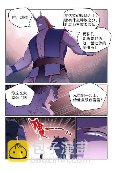 百鍊成神 - 第574話 神出鬼沒 - 4