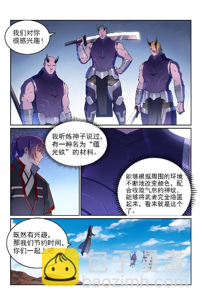 百鍊成神 - 第574話 神出鬼沒 - 3