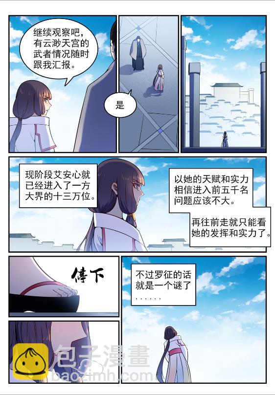 百鍊成神 - 第575話 八曲飛煙 - 4