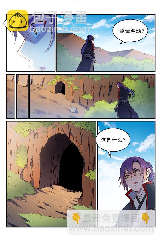 百鍊成神 - 第575話 八曲飛煙 - 2