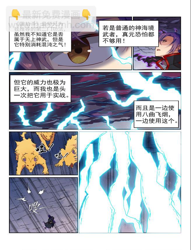 百鍊成神 - 第576話 一掃而光 - 3