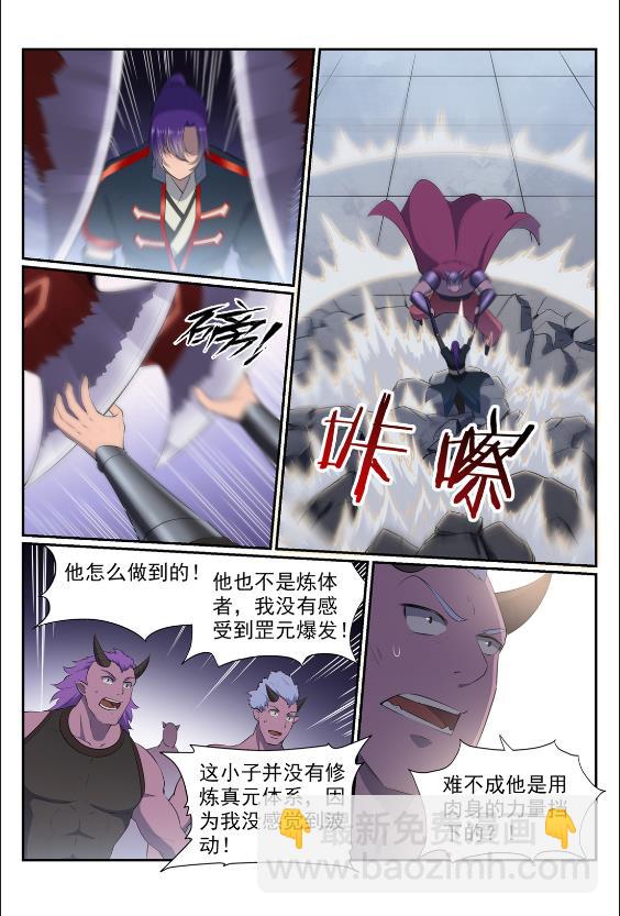 百鍊成神 - 第577話 摧枯拉朽 - 4