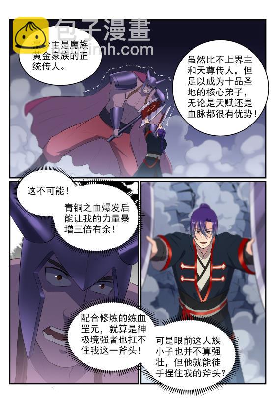 百鍊成神 - 第577話 摧枯拉朽 - 1