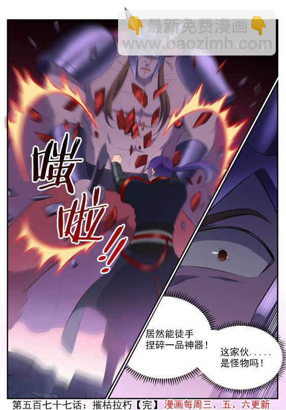 百鍊成神 - 第577話 摧枯拉朽 - 4