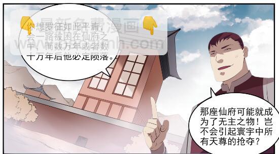 百鍊成神 - 第578話 畏首畏尾 - 2