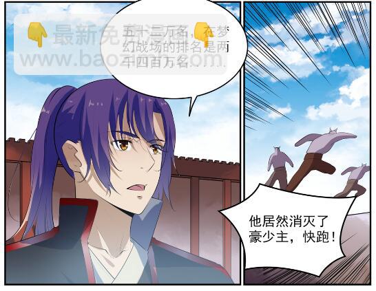 百鍊成神 - 第578話 畏首畏尾 - 5