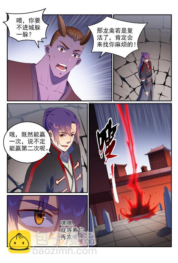 百鍊成神 - 第579話 欲擒故縱 - 1