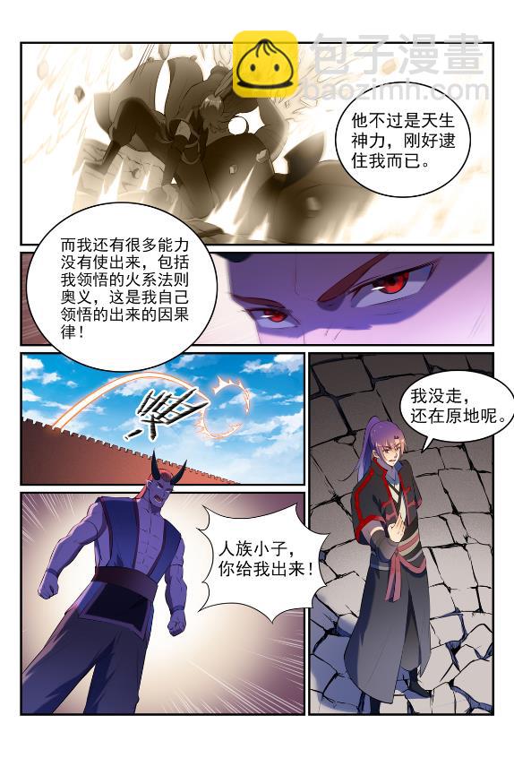 百鍊成神 - 第579話 欲擒故縱 - 3