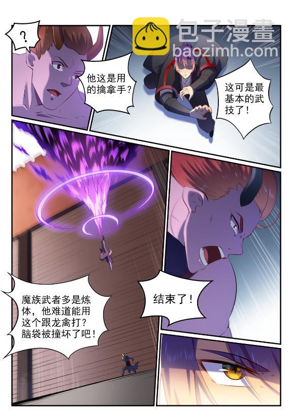 百鍊成神 - 第579話 欲擒故縱 - 4