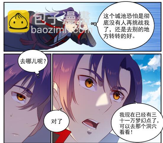 百鍊成神 - 第580話 迷而不返 - 4