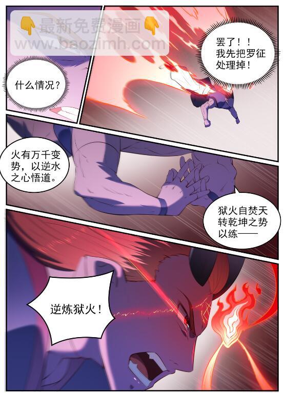 百鍊成神 - 第580話 迷而不返 - 4