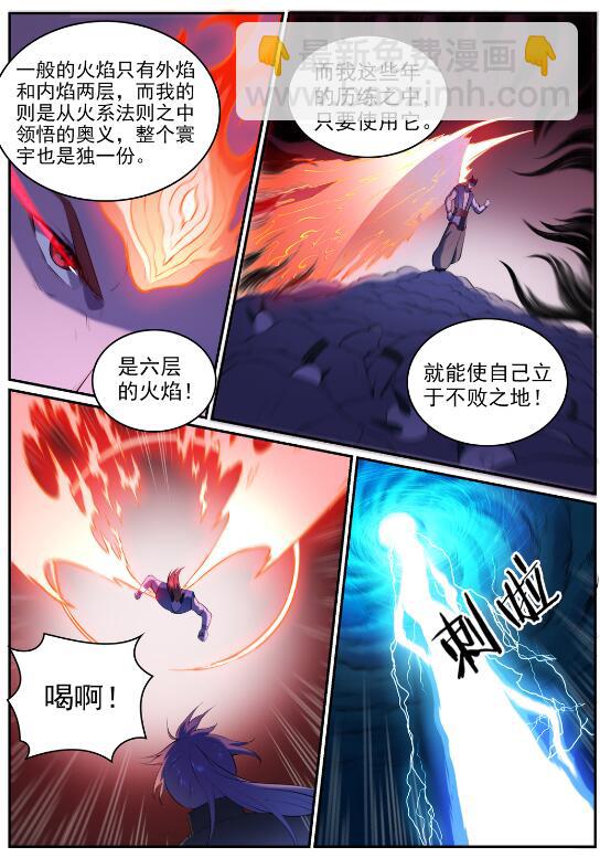 百鍊成神 - 第580話 迷而不返 - 5