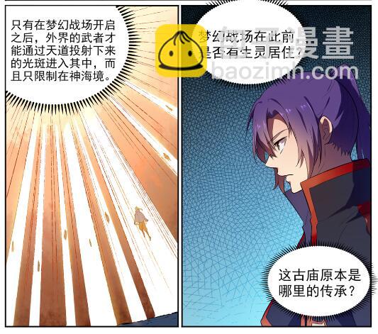 百鍊成神 - 第581話 誤打誤撞 - 1