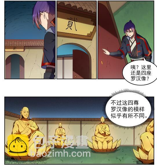 百鍊成神 - 第581話 誤打誤撞 - 5