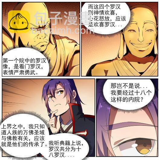 百鍊成神 - 第581話 誤打誤撞 - 6