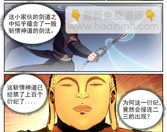 百鍊成神 - 第581話 誤打誤撞 - 3