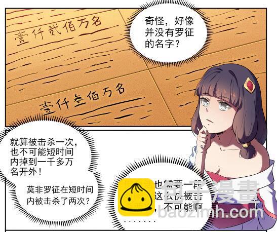 百鍊成神 - 第581話 誤打誤撞 - 2